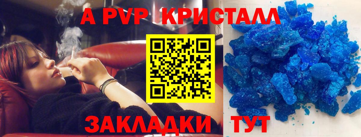 A-PVP мука  A PVP кристаллы  Кореновск  A PVP крисы CK  Вход с VPN 
