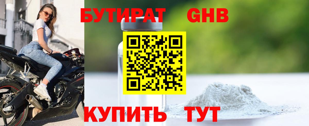 Бутират бутик Кореновск