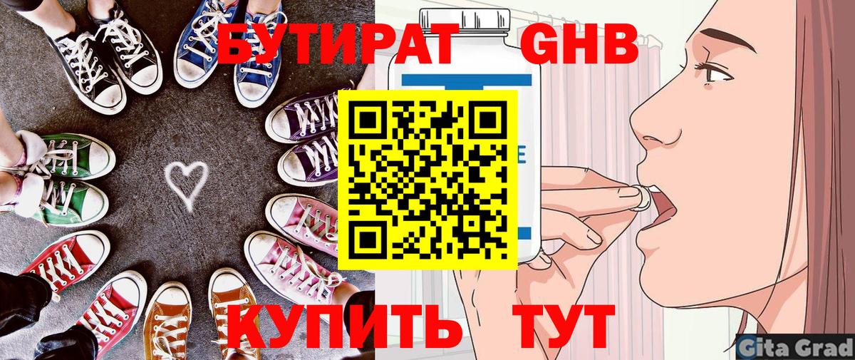 Бутират BDO 33%  Вход с VPN  Кореновск 