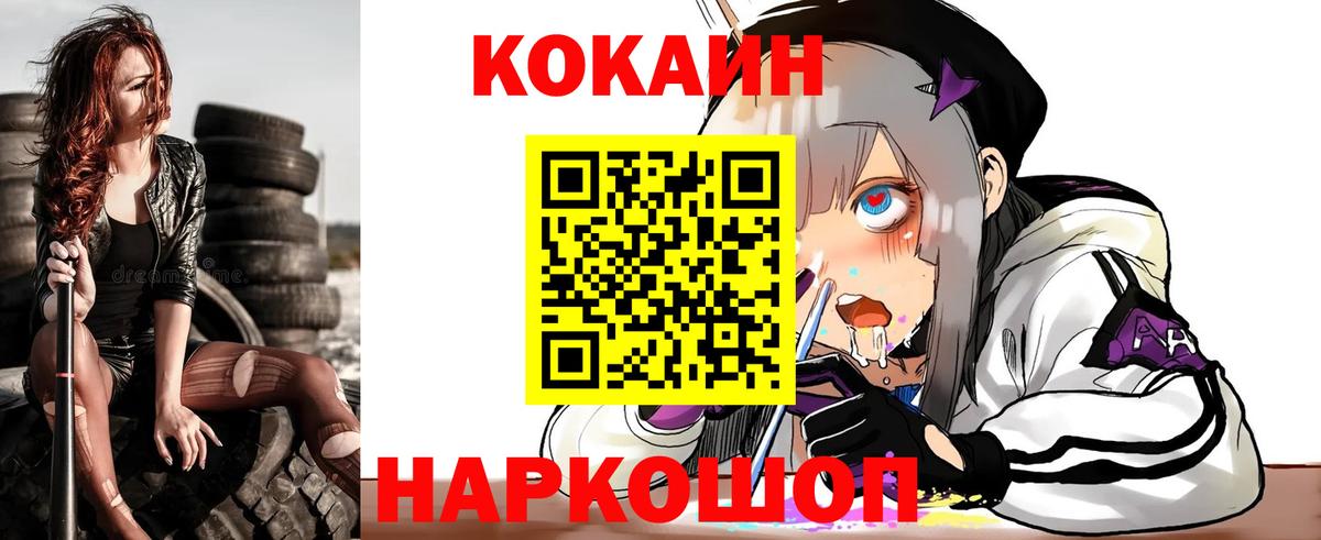 Кореновск  Cocaine Fish Scale  КОКАИН  КОКАИН Перу  Вход с VPN 