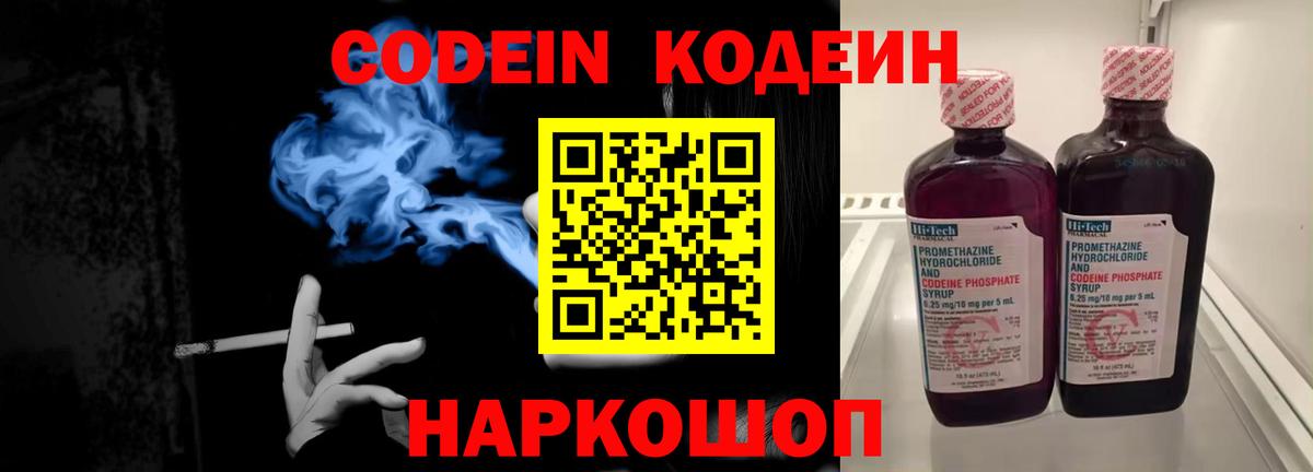 Codein напиток Lean (лин)  Вход с VPN  Кодеиновый сироп Lean Purple Drank  Кореновск 