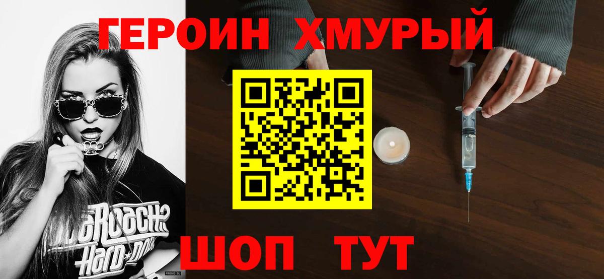 Героин  Героин Heroin  Вход с VPN  Кореновск 