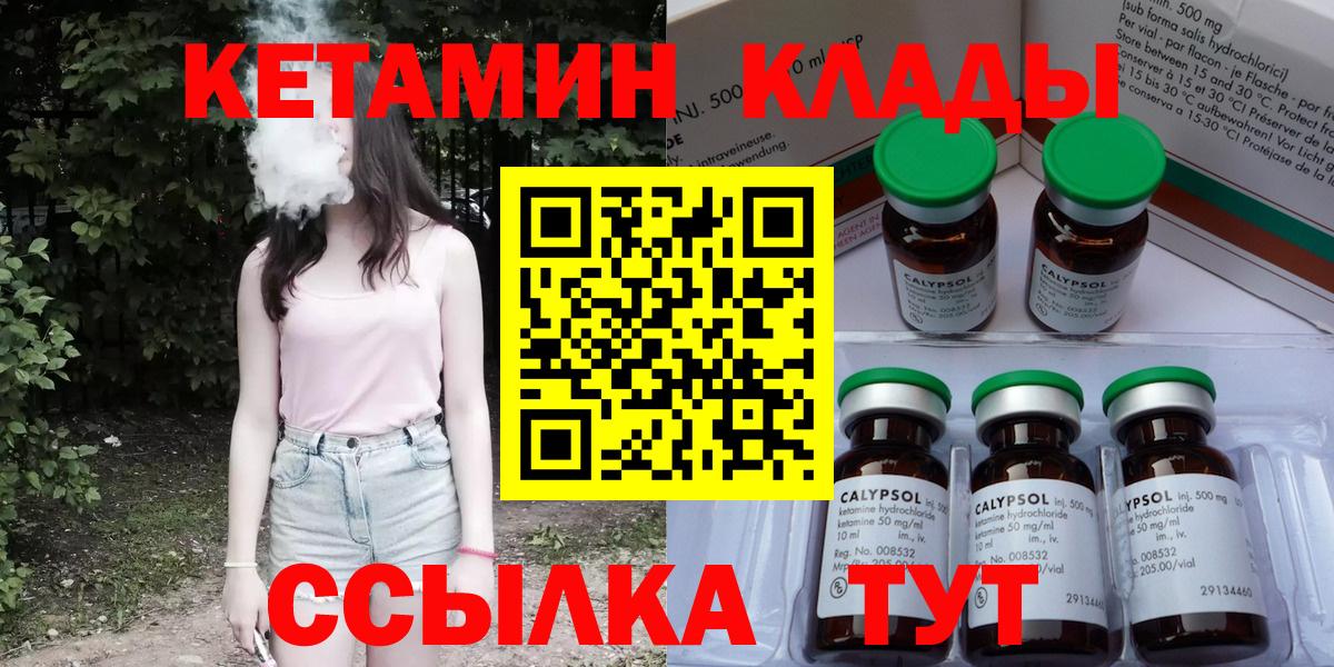 КЕТАМИН VHQ  Вход с VPN  гидра ONION  Кореновск 