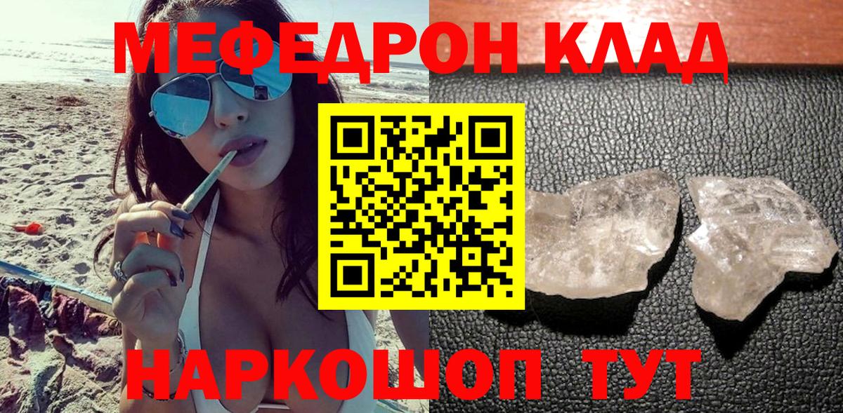 Меф кристаллы Кореновск